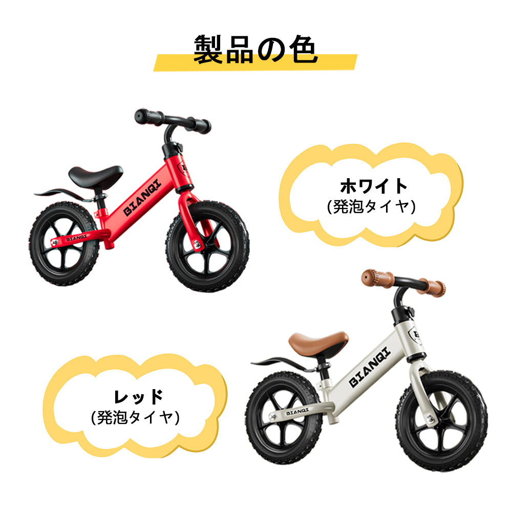 バランスバイク