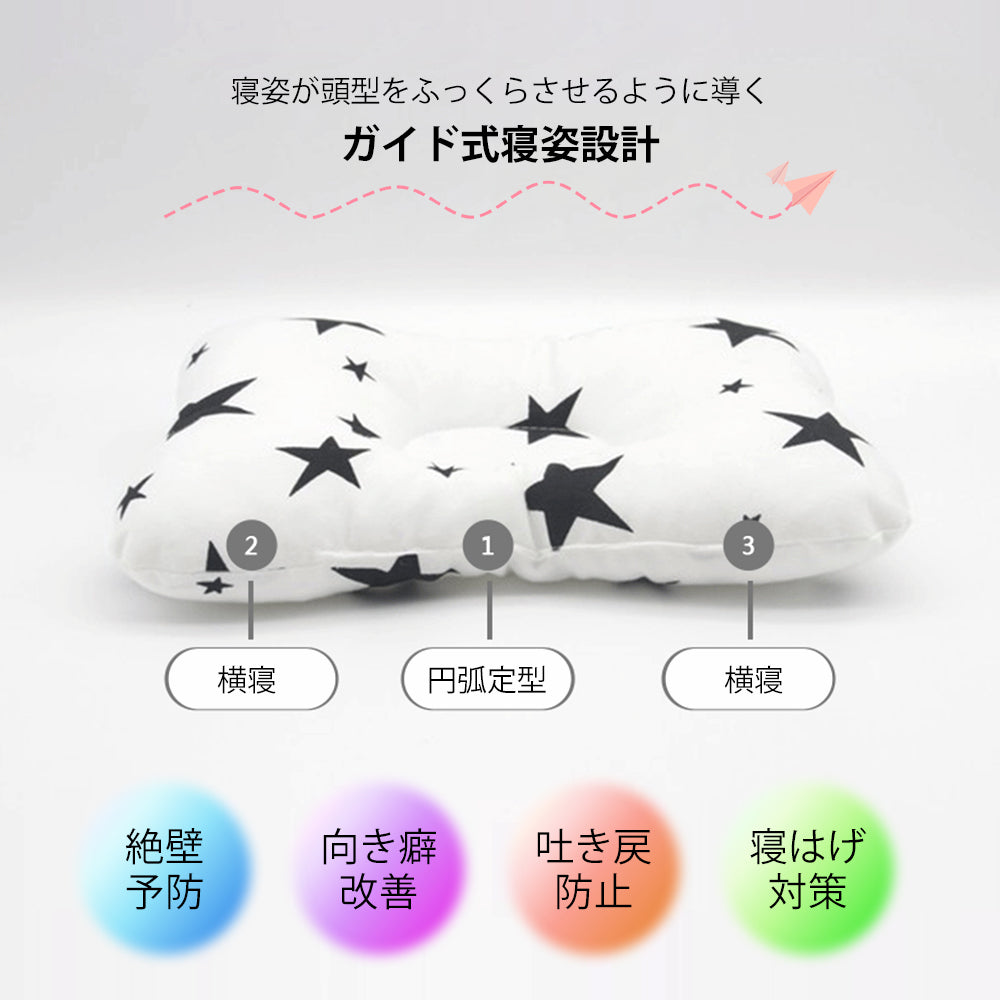 新生児から使える 絶壁頭予防枕