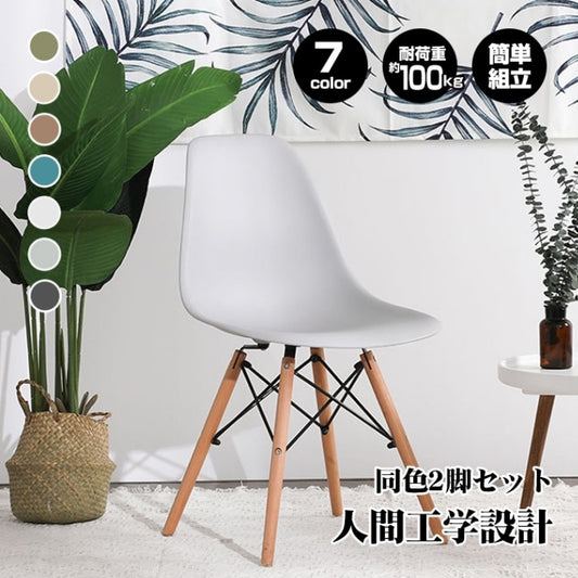 イームズチェア