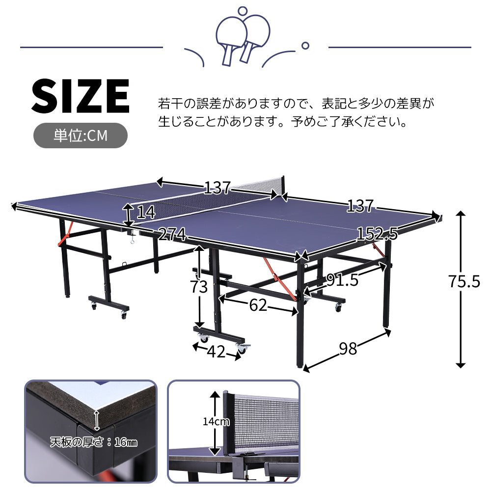 国際規格サイズ 卓球台