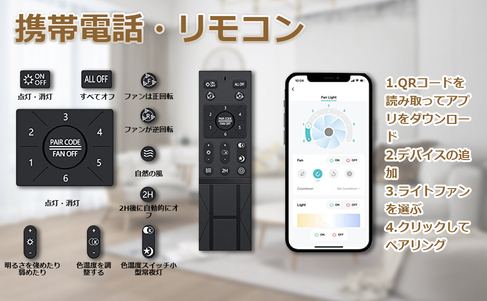 シーリングファンライト