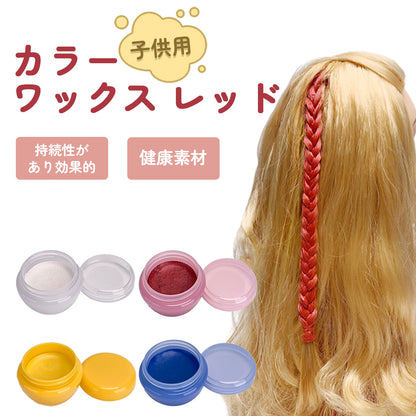 カラーワックス