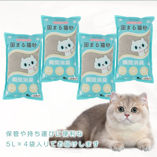 猫砂 5L×4袋 　　　しっかり固まる 消臭効果 無香料 抗菌性