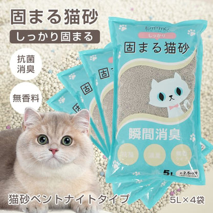 猫砂 5L×4袋 　　　しっかり固まる 消臭効果 無香料 抗菌性