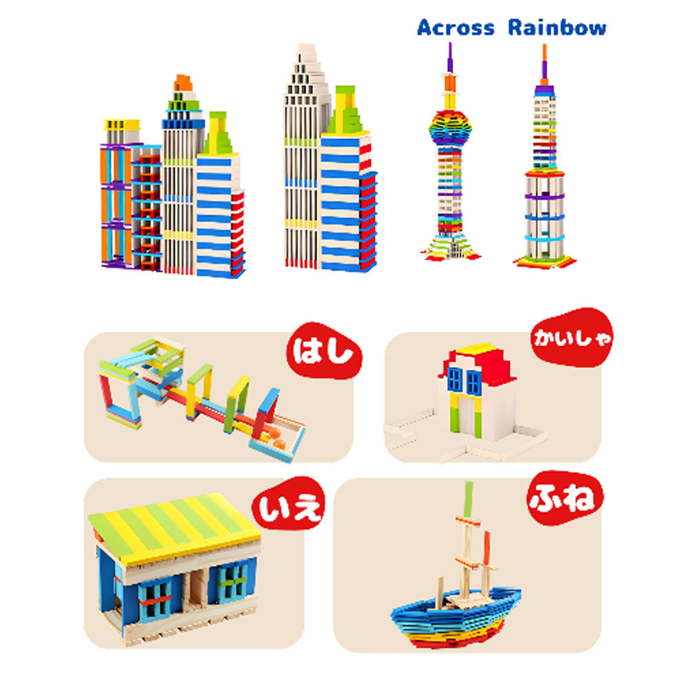 Across Rainbow　建築ブロック