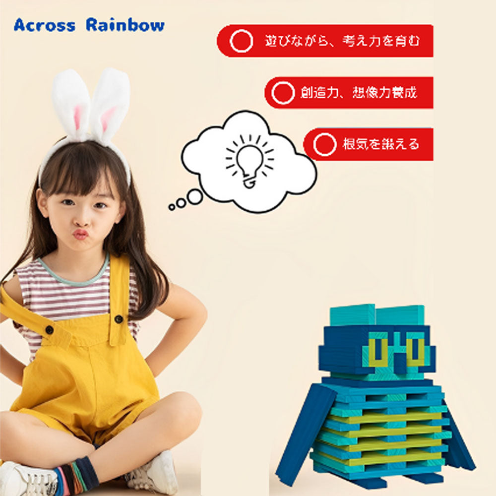 Across Rainbow　建築ブロック