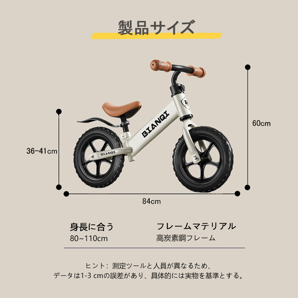 バランスバイク