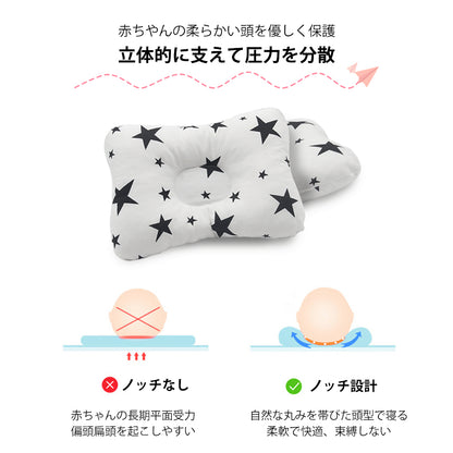 新生児から使える 絶壁頭予防枕