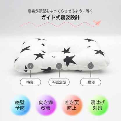 新生児から使える 絶壁頭予防枕