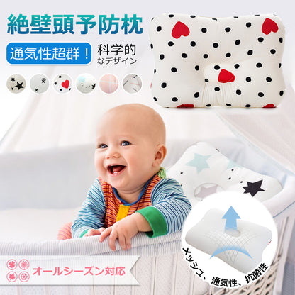 新生児から使える 絶壁頭予防枕