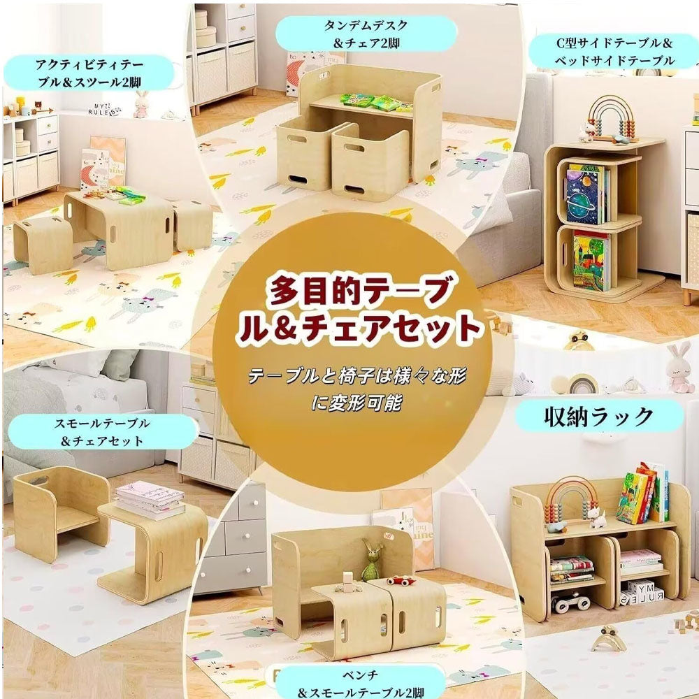 木製　6way 子供用テーブル 椅子セット