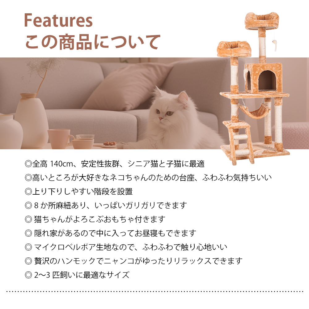 キャットタワー 全高141cm