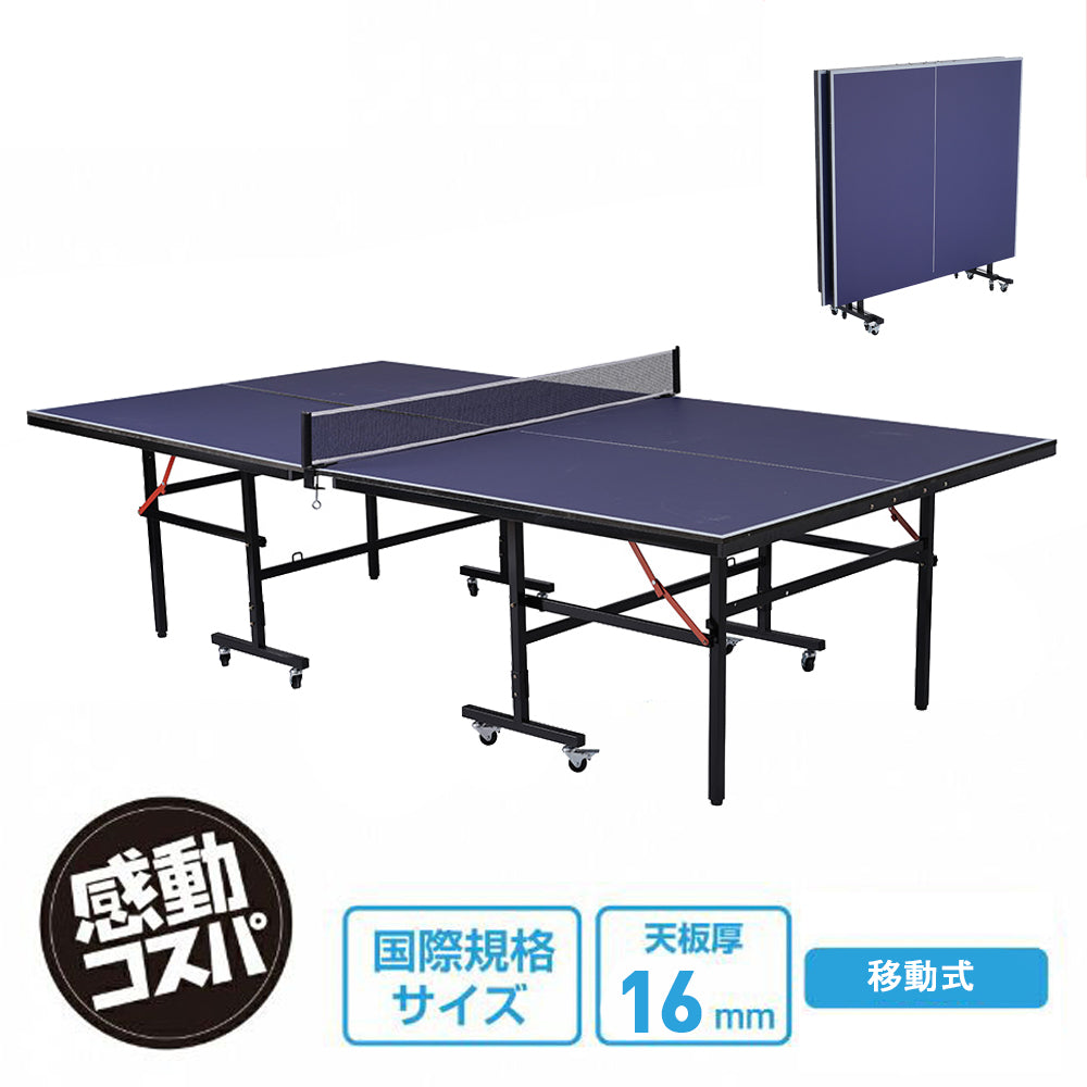 国際規格サイズ 卓球台