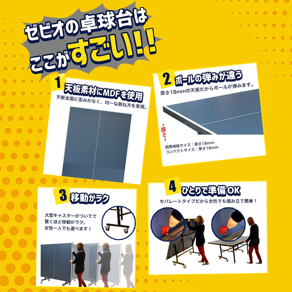 国際規格サイズ 卓球台