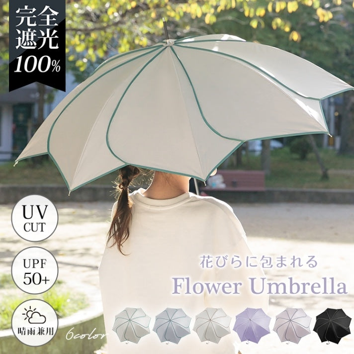 花びら型　晴雨兼用傘