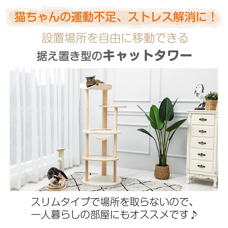 キャットタワー
