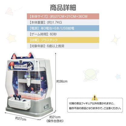クレーンゲーム