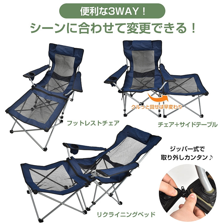3Way アウトドア　リクライニングチェア